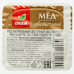 Мед ОКЕЙ натуральный цветочный 20г, пл/б