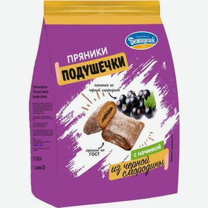 Пряники Бежицкий ПК Подушечки с начинкой из черной смородины 300г, 300 г
