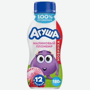 Йогурт питьевой детский Агуша Малиновый пломбир с 12 мес. 2.7%, БЗМЖ 180г