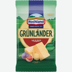 Сыр Hochland Grunlander Чеддер полутвердый 50% БЗМЖ 180г, 180 г