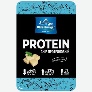 Сыр Oldenburger протеиновый нарезанные ломтики 30% БЗМЖ 125г, 125 г