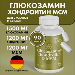 Глюкозамин Хондроитин МСМ Guten Morgen для суставов и связок 90 таблеток