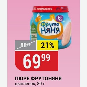 ПЮРЕ ФРУТОНЯНЯ цыпленок, 80 г