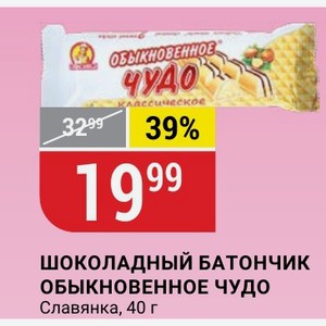 ШОКОЛАДНЫЙ БАТОНЧИК ОБЫКНОВЕННОЕ ЧУДО Славянка, 40 г