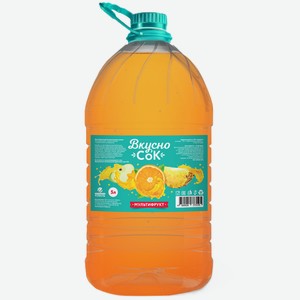 Напиток ВКУСНОСОК мультифрукт, 5л, ПЭТ