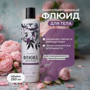 Флюид для тела парфюмированный, Greenfield, 250 мл, в ассортименте