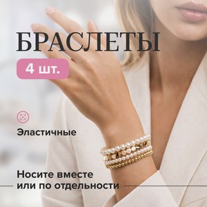 Браслет, INSTYLE, 4 шт., в ассортименте