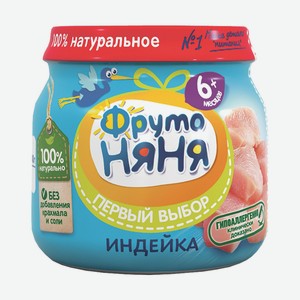 Пюре Фрутоняня 80г Индейка Ст/б
