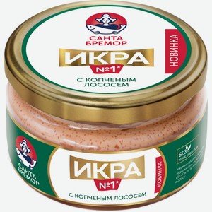 Икра мойвы САНТА БРЕМОР деликатесная с копченым лососем, Беларусь, 180 г