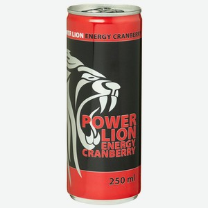 Напиток энергетич.Пауэр Лайон клюква газ.0,25л ж/б