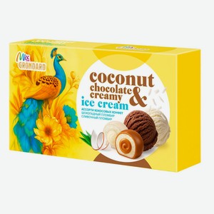 Конфеты кокосовые Mix GRONDARD Ассорти шоколадный и сливочный пломбир, 126 г