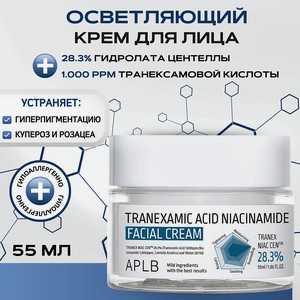 APLB Крем с транексамовой кислотой и ниацинамидом Tranexamic Acid Niacinamide Cream, 1 шт.