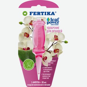 Фертика Leaf power для Орхидей 30 мл, жидкое, ампула.