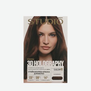 Стойкая крем - краска для волос STUDIO 3D Holography 4.4 Мокко