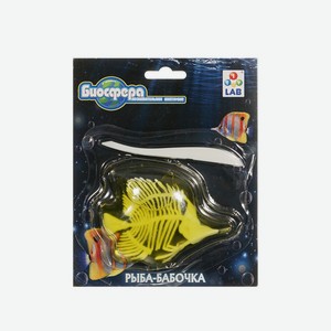 Набор для опытов 1 Toy БИОсфера Рыба-бабочка