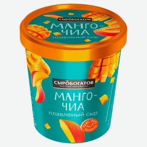 Сыр десертный плавленый «Сыробогатов» манго-чиа 30% БЗМЖ, 130 г