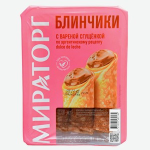 Блинчики «Мираторг» с вареной сгущенкой, 280 г