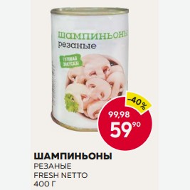 Шампиньоны Фрэшнэтто Резаные 400г