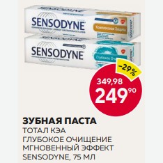 Зуб.паста Сенсодин Глубокое Очищение 75мл