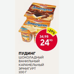Пудинг Эрмигурт Карамельный 3% 100г П/ст
