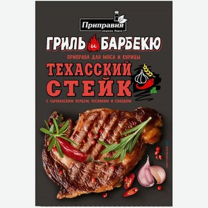 Приправа Pripravka Техасский стейк для мяса и курицы 30г, 30 г