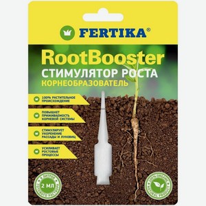 Удобрение Fertika RootBooster Стимулятор роста жидкое комплексное 2мл, 2 мл