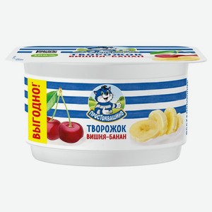 Творожок Простоквашино Вишня Банан, 3,6% 110г