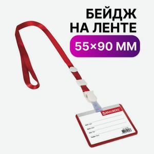 Бейдж жесткий 55х90мм на ленте