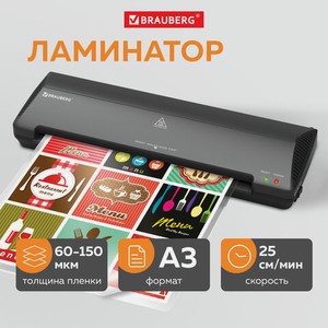 Ламинатор A3 60-150мкм 25см/мин