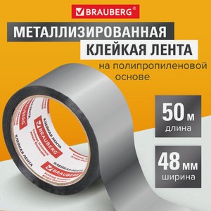 Клейкая лента металлизированная 48ммх50м