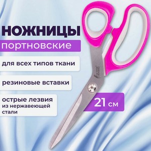 Ножницы портновские ПРЕМИУМ 210мм
