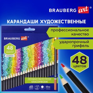 Карандаши художественные 48цв