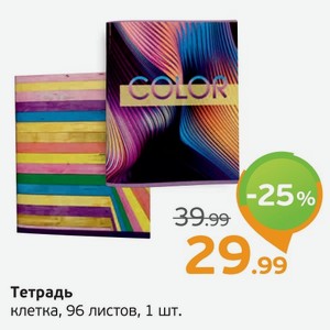 Тетрадь клетка, 96 листов, 1 шт.