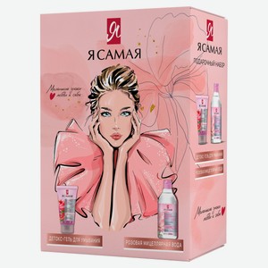 Набор подарочный «Я самая», Розовая мицеллярная вода 200 мл + Детокс-гель для умывания 150 мл