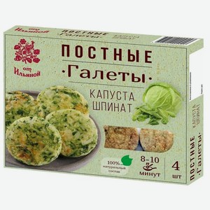 Галеты От Ильиной Постные капуста шпинат замороженные, 300г