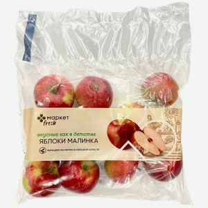 Яблоки Фермерские Малинка, 1.2кг