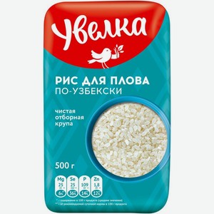 Рис Увелка По-узбекски шлифованный для плова, 500г