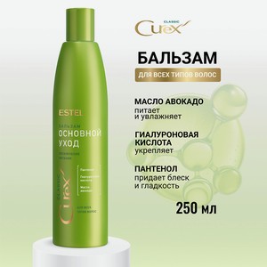 ESTEL PROFESSIONAL Бальзам для волос CUREX CLASSIC Основной уход для ежедневного применения, 250 мл
