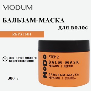 MODUM Бальзам-маска для волос MODO Кератин Интенсивное восстановление, 300 г