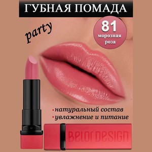 BELOR DESIGN Губная помада Party, тон 81 морозная роза