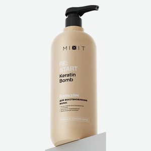 Бальзам-ополаскиватель д/волос Mixit RE:START Keratin bomb в