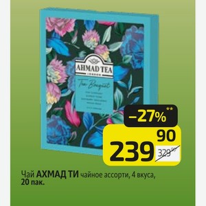 Чай АХМАД ТИ чайное ассорти, 4 вкуса, 20 пак.