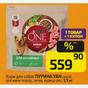 Корм для собак ПУРИНА УАН сухой, для мини-пород, актив, курица-рис, 1,5 кг