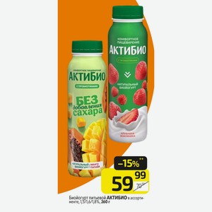 Биойогурт питьевой АКТИБИО в ассортименте, 1,5/1,6/1,8%, 260 г