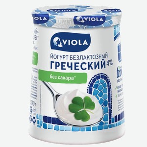 Йогурт безлактозный Viola Греческий 4% 140г