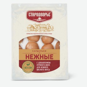Сардельки «Стародворье» Нежные, вес цена за 100 г