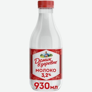 Молоко Домик в деревне пастеризованное 3.2% БЗМЖ 955г, 930 мл