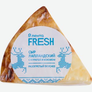 Сыр ЛЕНТА FRESH Лапландский с курагой и изюмом 45%, без змж, 180г