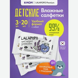 Влажные салфетки K-MOM Aqua 3 упак. 60 шт.