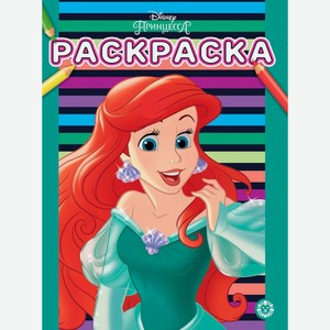 Книга ИД Лев Раскраска 12 страниц